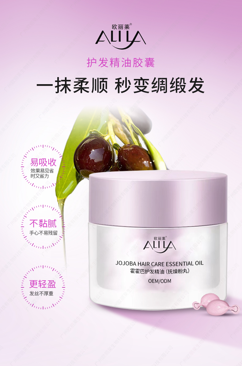 霍霍巴护发精油代加工详情介绍1.jpg 霍霍巴护发精油代加工详情介绍1.jpg