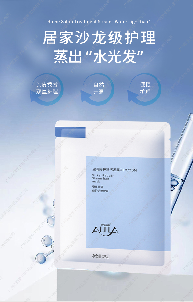 丝滑修护蒸汽发膜定制代加工详情介绍1.jpg 丝滑修护蒸汽发膜定制代加工详情介绍1.jpg