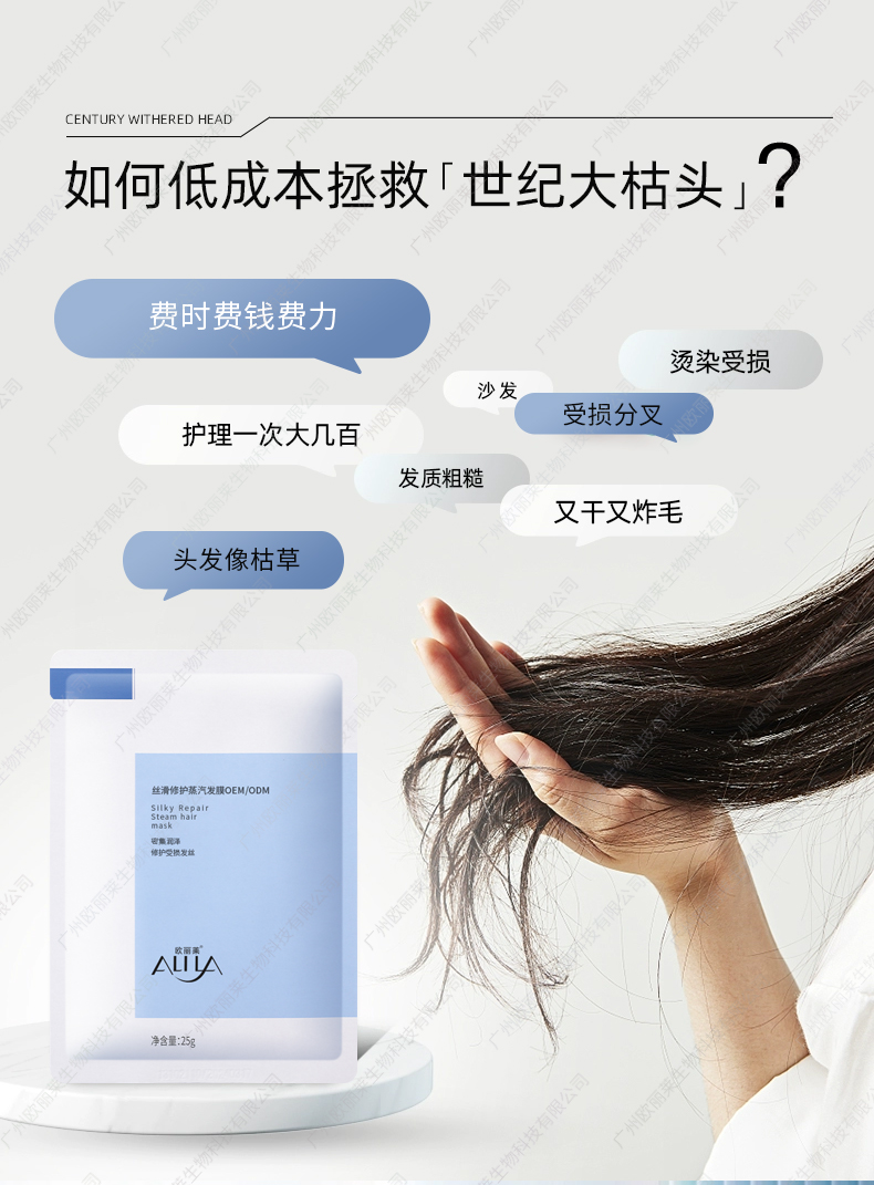 丝滑修护蒸汽发膜定制代加工详情介绍2.jpg 丝滑修护蒸汽发膜定制代加工详情介绍2.jpg