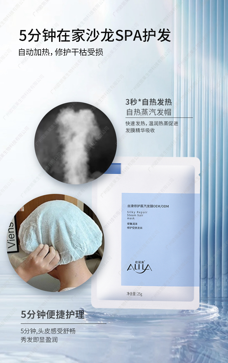 丝滑修护蒸汽发膜定制代加工详情介绍3.jpg 丝滑修护蒸汽发膜定制代加工详情介绍3.jpg