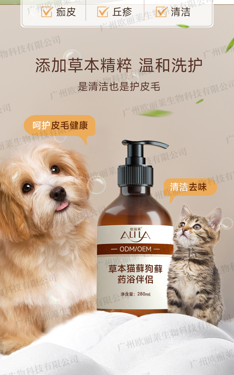 宠物益生菌功效浴液洗护代加工详情介绍2.jpg 宠物益生菌功效浴液洗护代加工详情介绍2.jpg