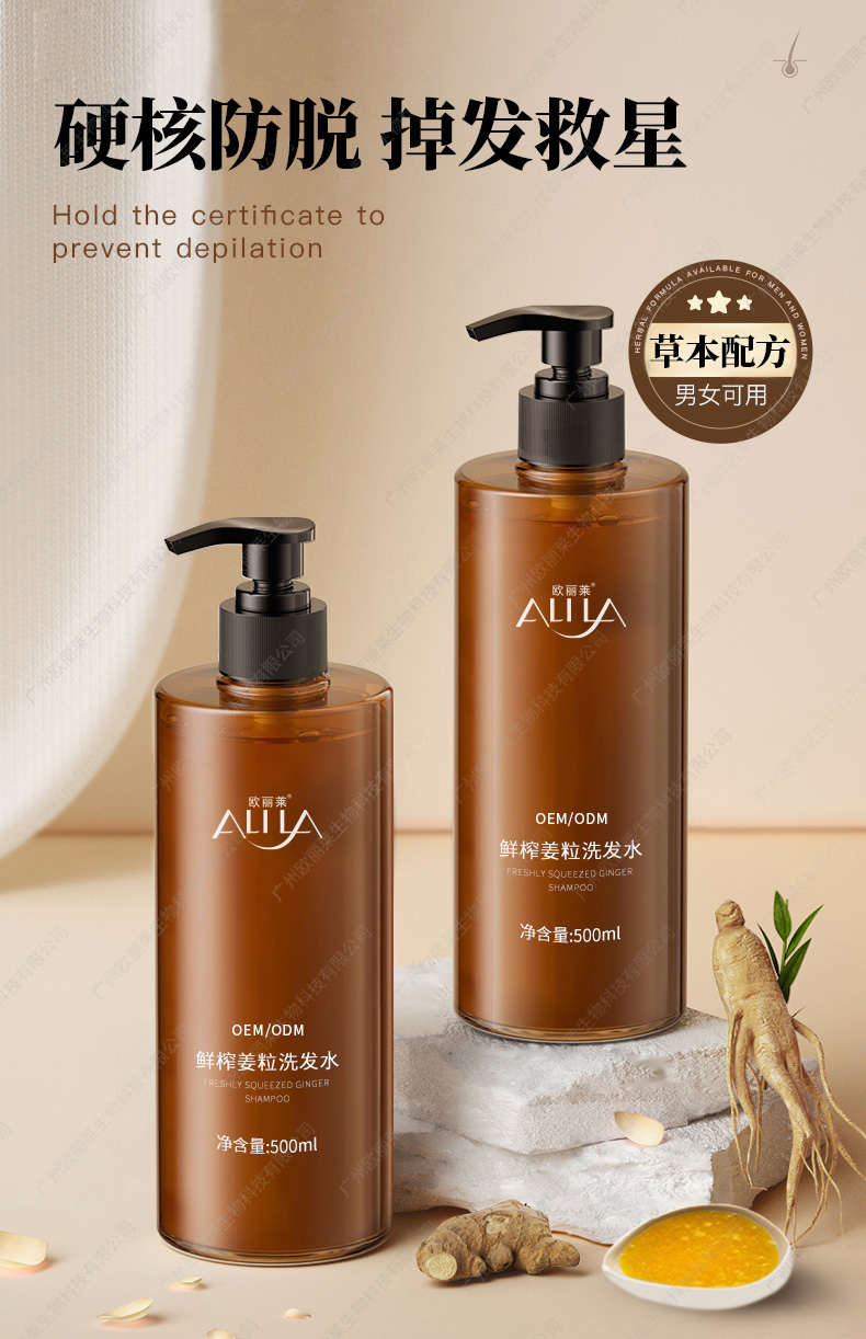 鲜榨姜粒洗发水OEM代加工详情介绍1.jpg