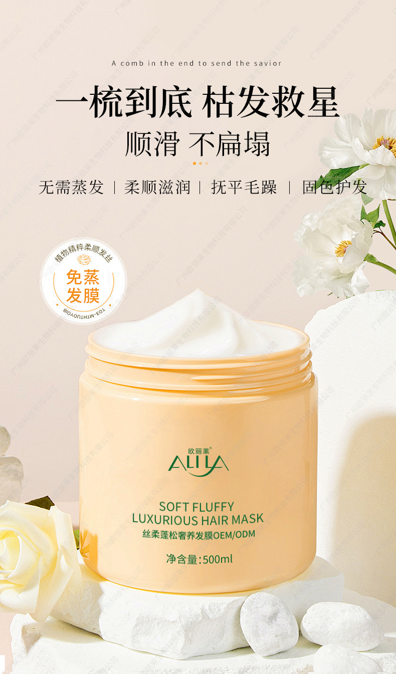 丝柔蓬松奢养发膜贴牌代工详情介绍1.jpg 丝柔蓬松奢养发膜贴牌代工详情介绍1.jpg