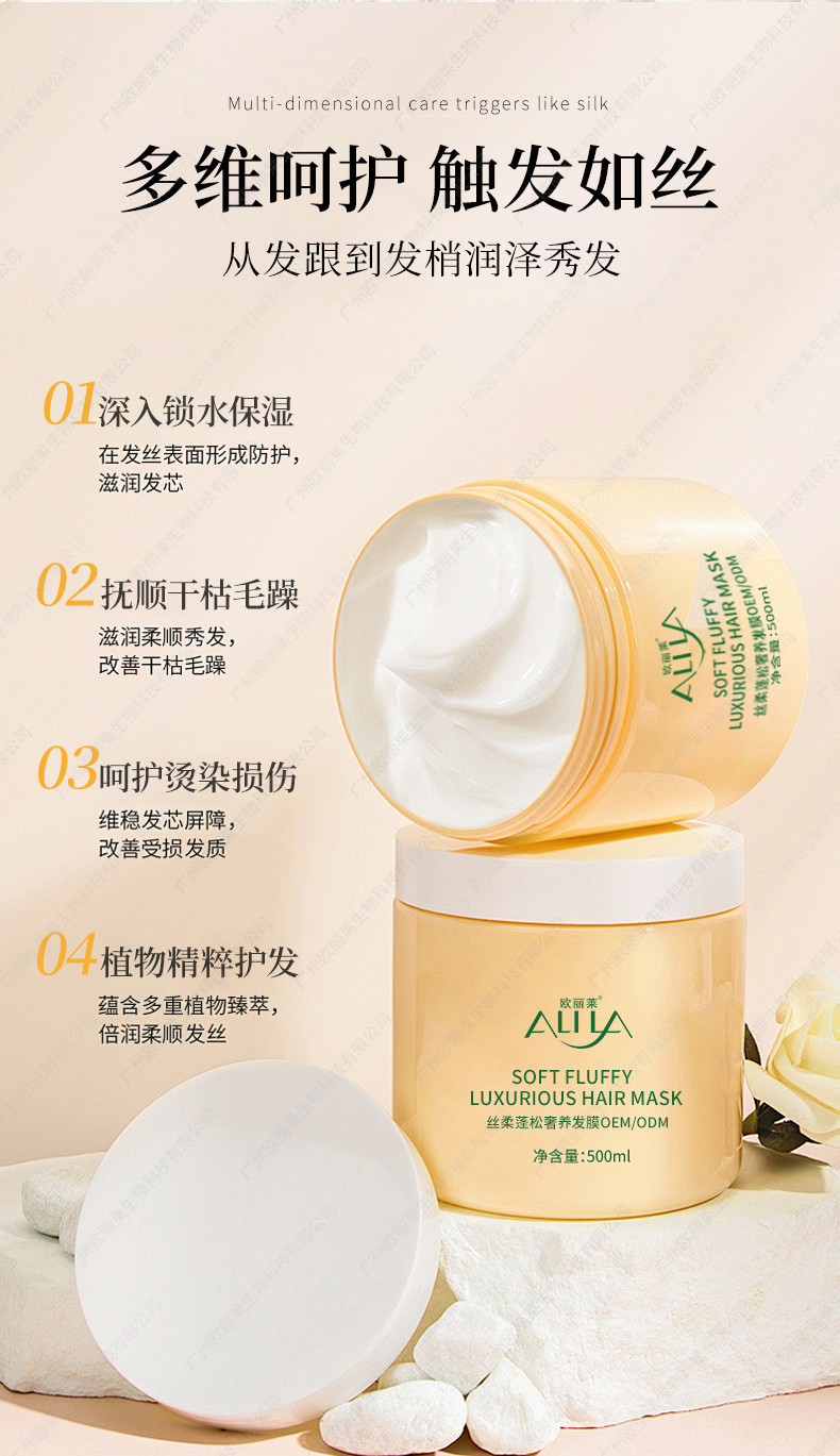 丝柔蓬松奢养发膜贴牌代工详情介绍2.jpg 丝柔蓬松奢养发膜贴牌代工详情介绍2.jpg