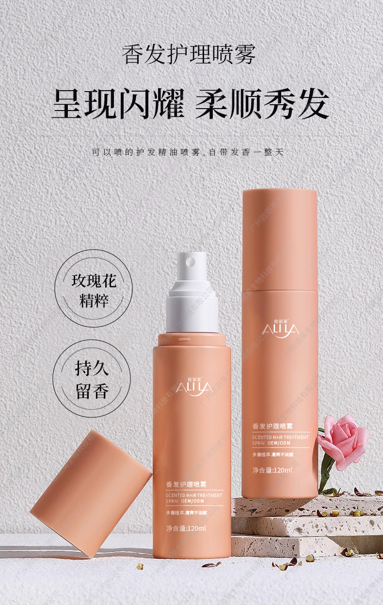 香发护理精油喷雾详情介绍1.jpg 香发护理精油喷雾详情介绍1.jpg