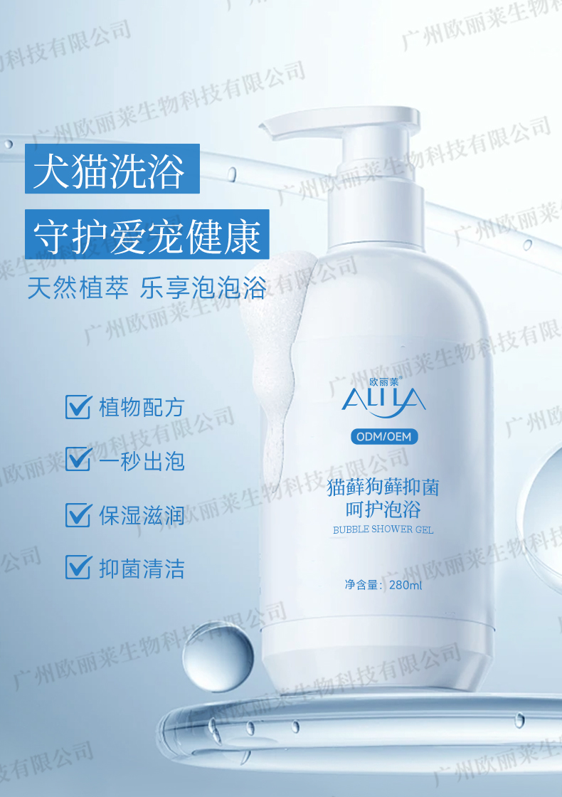 猫藓狗藓泡浴沐浴露代加工介绍1.jpg