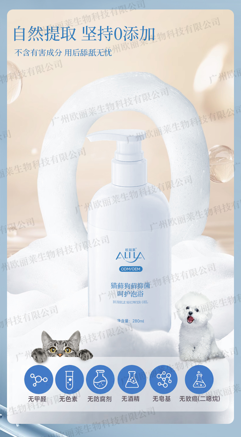 猫藓狗藓洗液慕斯代加工介绍2.jpg