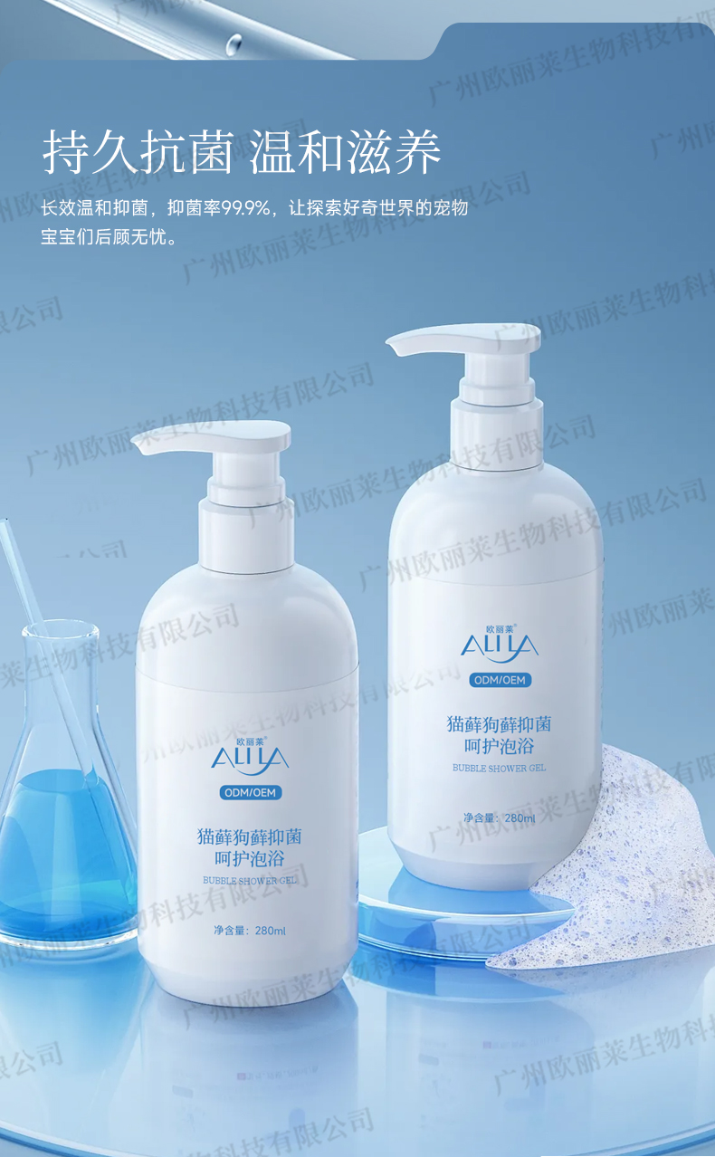 猫藓狗藓泡浴沐浴露代加工介绍3.jpg