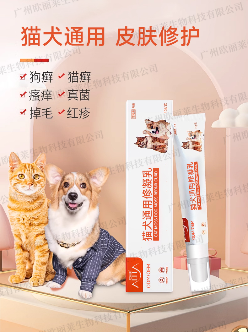 猫藓狗藓修护凝乳生产代加工介绍1.jpg