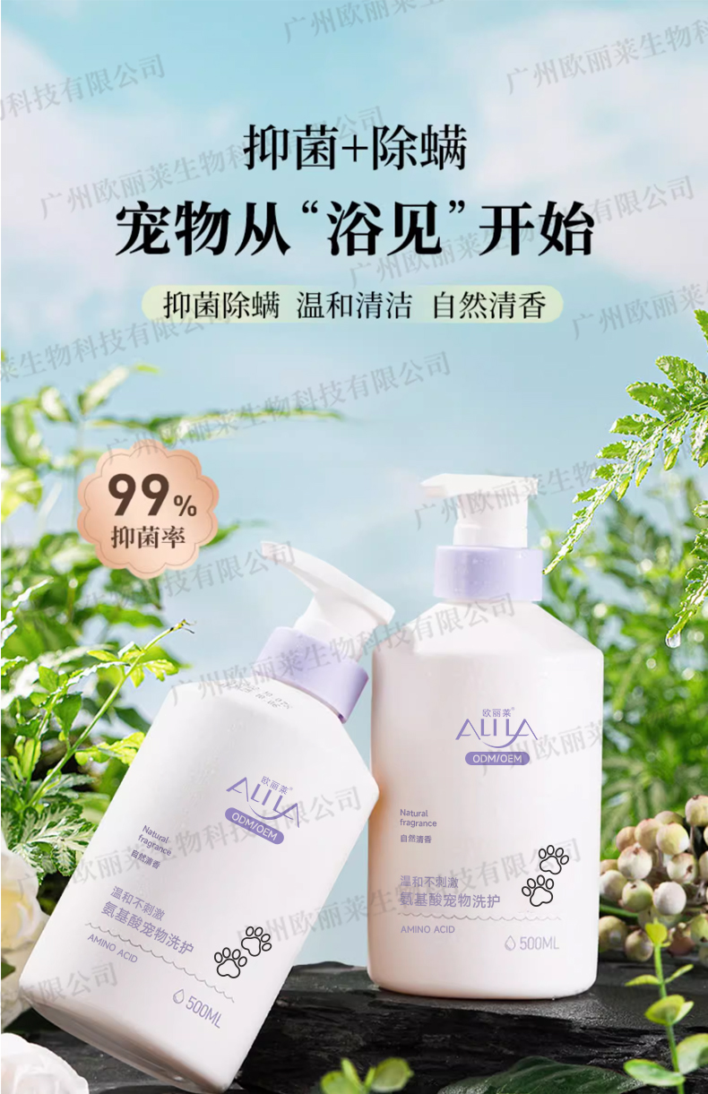 猫狗氨基酸宠物洗护生产代加工详情介绍1.jpg 猫狗氨基酸宠物洗护生产代加工详情介绍1.jpg