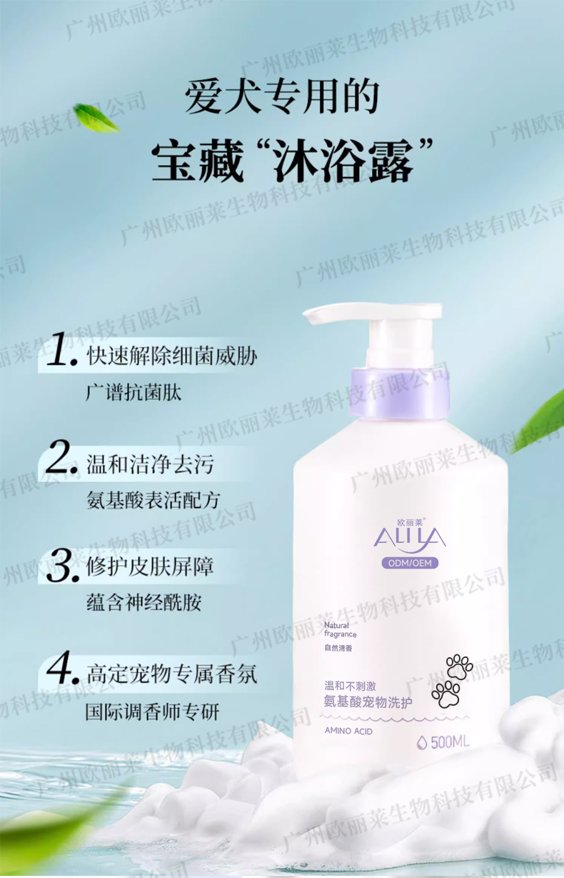 猫狗氨基酸宠物洗护生产代加工详情介绍2.jpg 猫狗氨基酸宠物洗护生产代加工详情介绍2.jpg