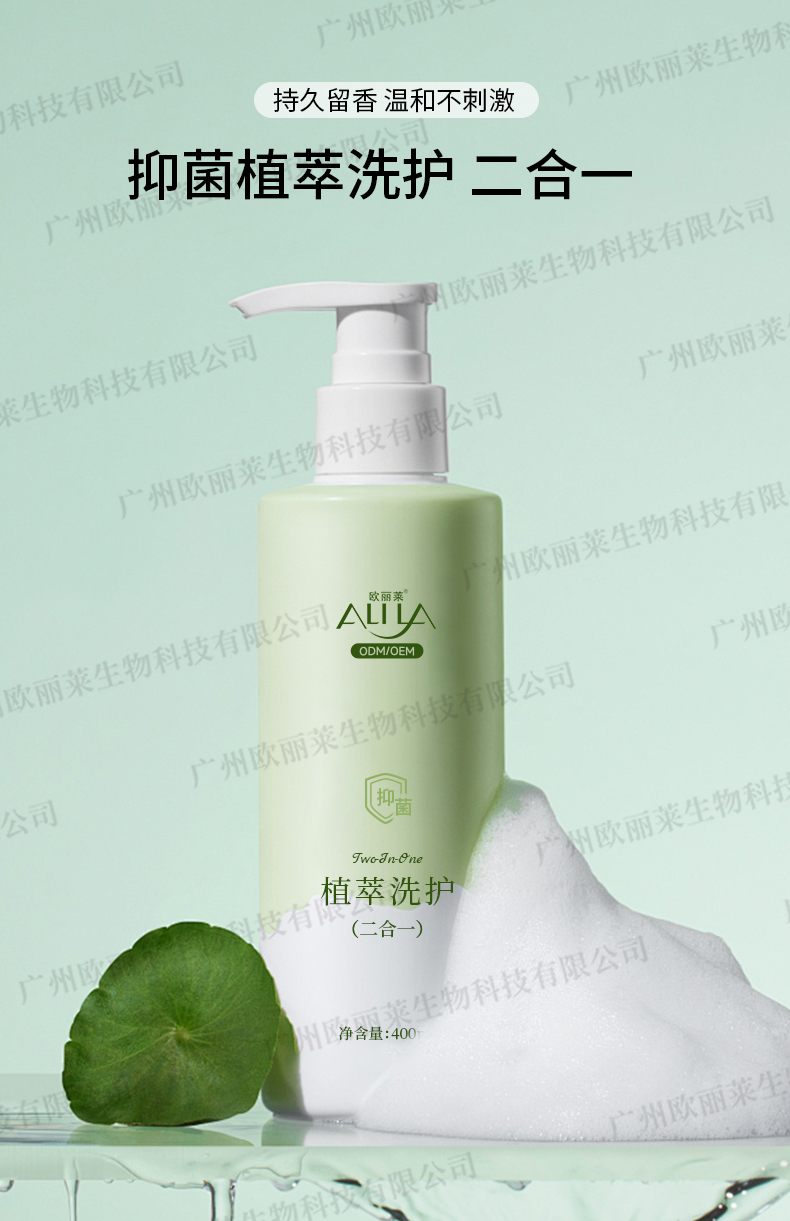 儿童植萃洗护二合一贴牌代加工详情介绍1.jpg 儿童草本植萃洗护二合一贴牌代加工详情介绍1.jpg