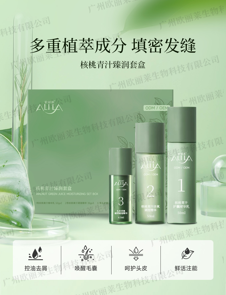 核桃青汁臻润头发护理OEM代加工详情介绍1.jpg