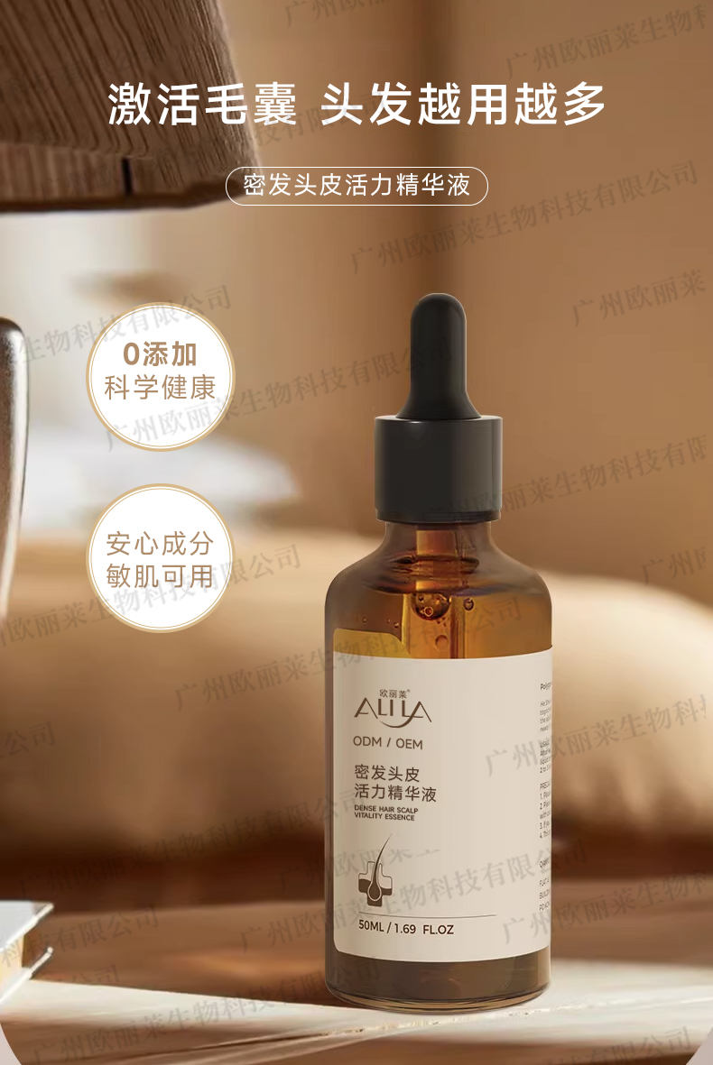 密发头皮活力精华液代加工详情介绍1.jpg