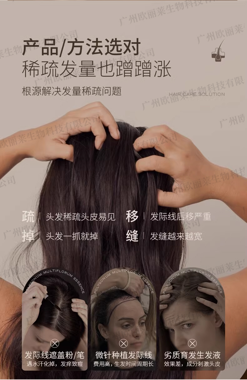 密发头皮活力精华液代加工详情介绍2.jpg