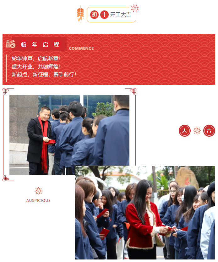 欧丽莱集团2025年新春开工大吉1.png