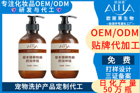 宠物洗护产品代加工.jpg