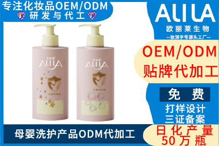 母婴洗护产品代加工.jpg