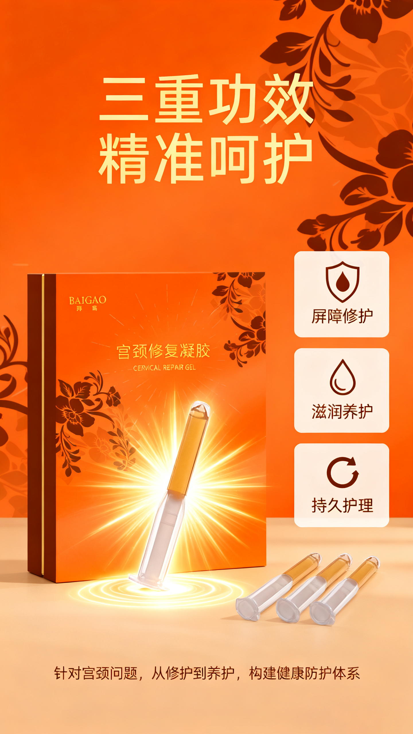 宫颈修复私密凝胶代工.png