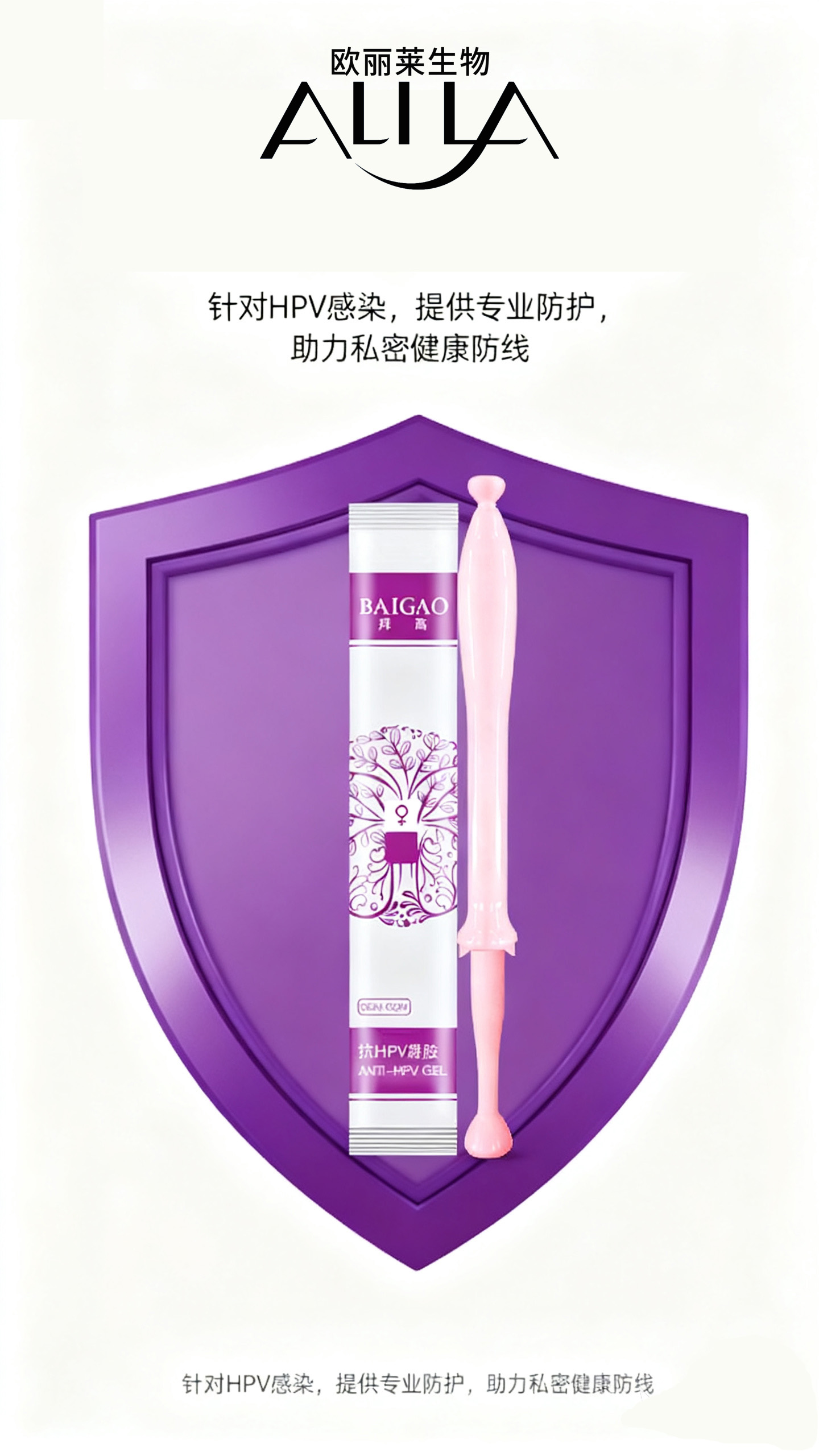 抗HPV私护凝胶代加工