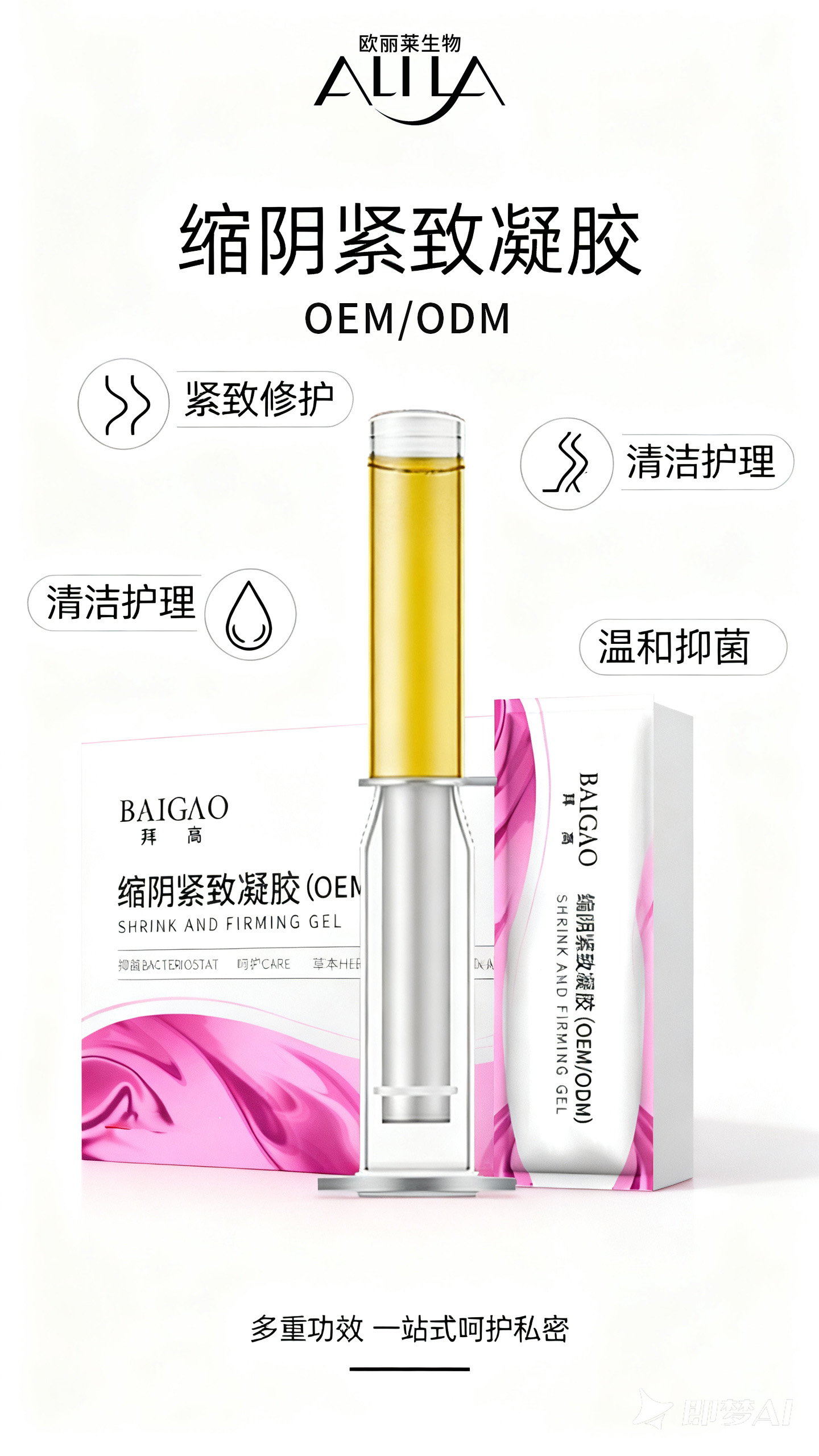 缩阴紧致私护凝胶代加工.jpg 缩阴紧致私护凝胶代加工