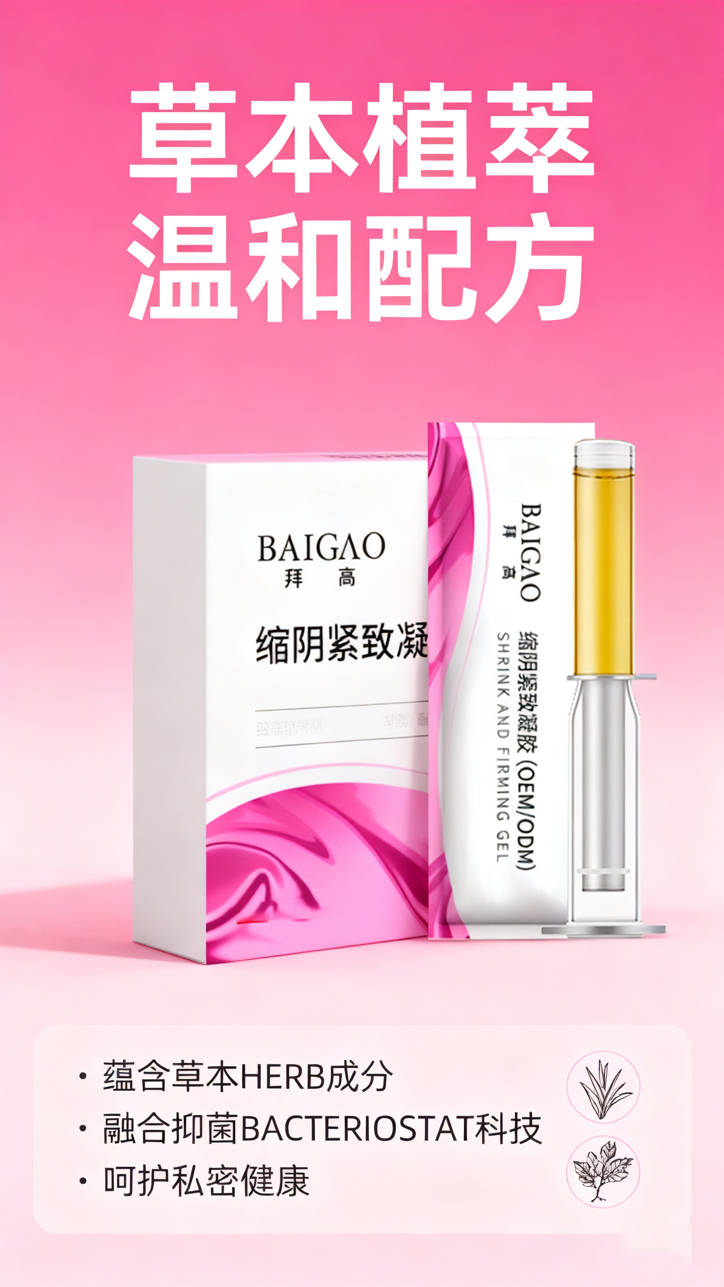 缩阴紧致私护凝胶代工 缩阴紧致私护凝胶代加工