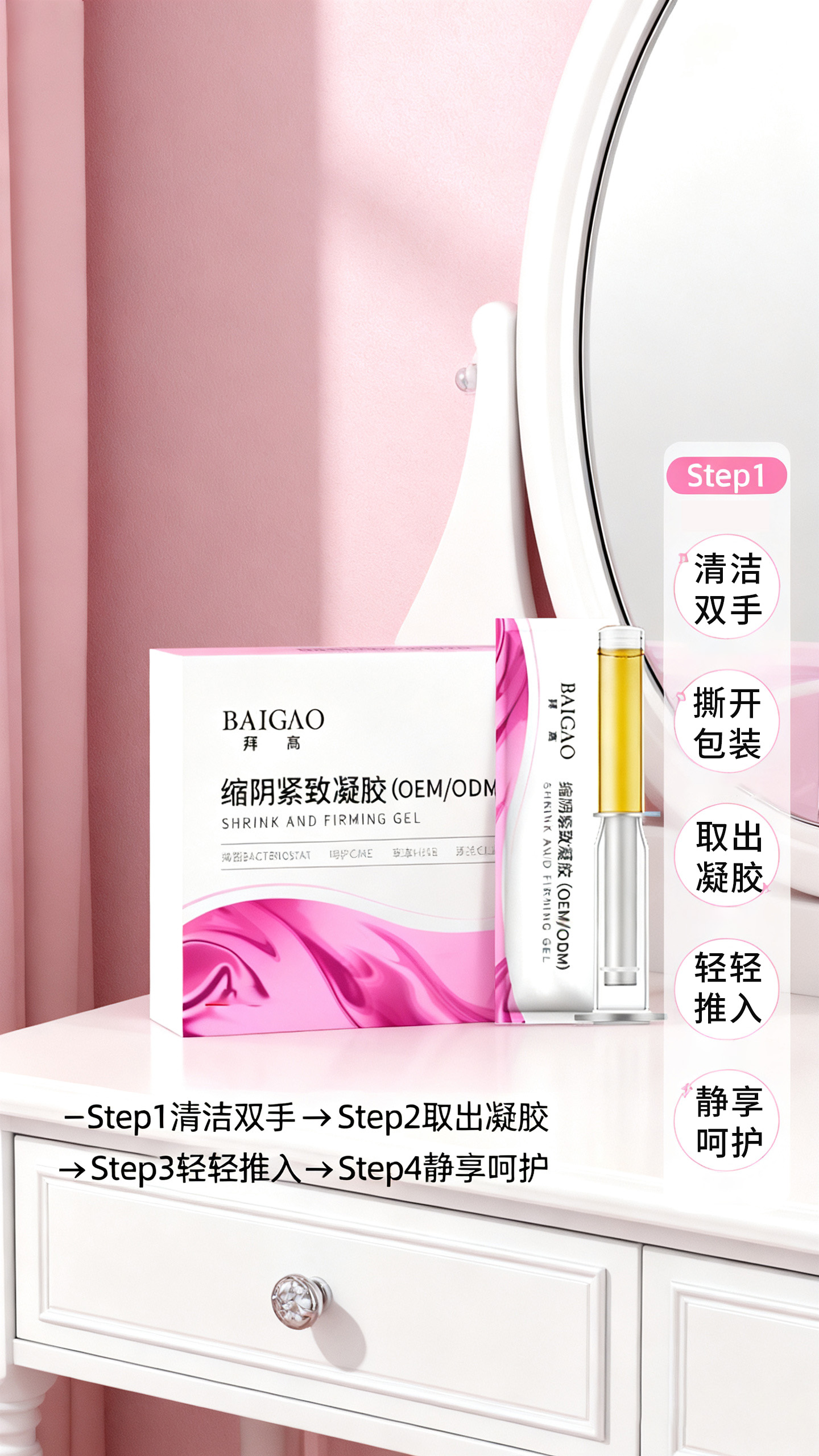 缩阴紧致私护凝胶贴牌 缩阴紧致私护凝胶代加工