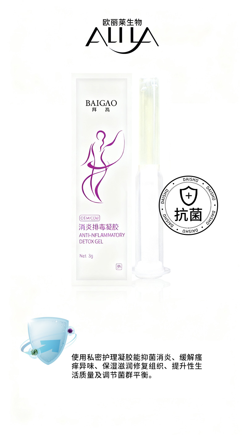 消炎排毒私密凝胶代加工 消炎排毒私密凝胶代加工