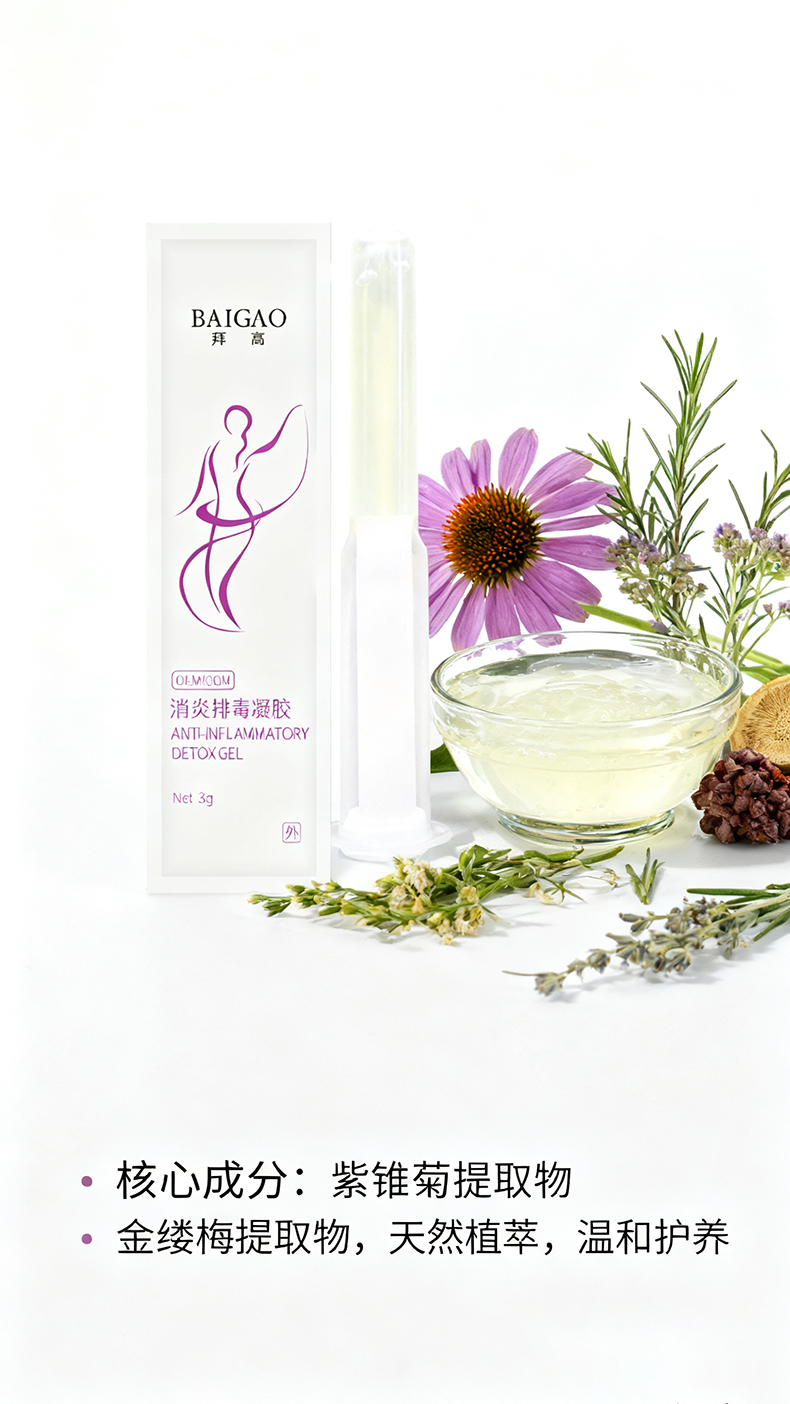 消炎排毒私密凝胶贴牌代工 消炎排毒私密凝胶贴牌代工