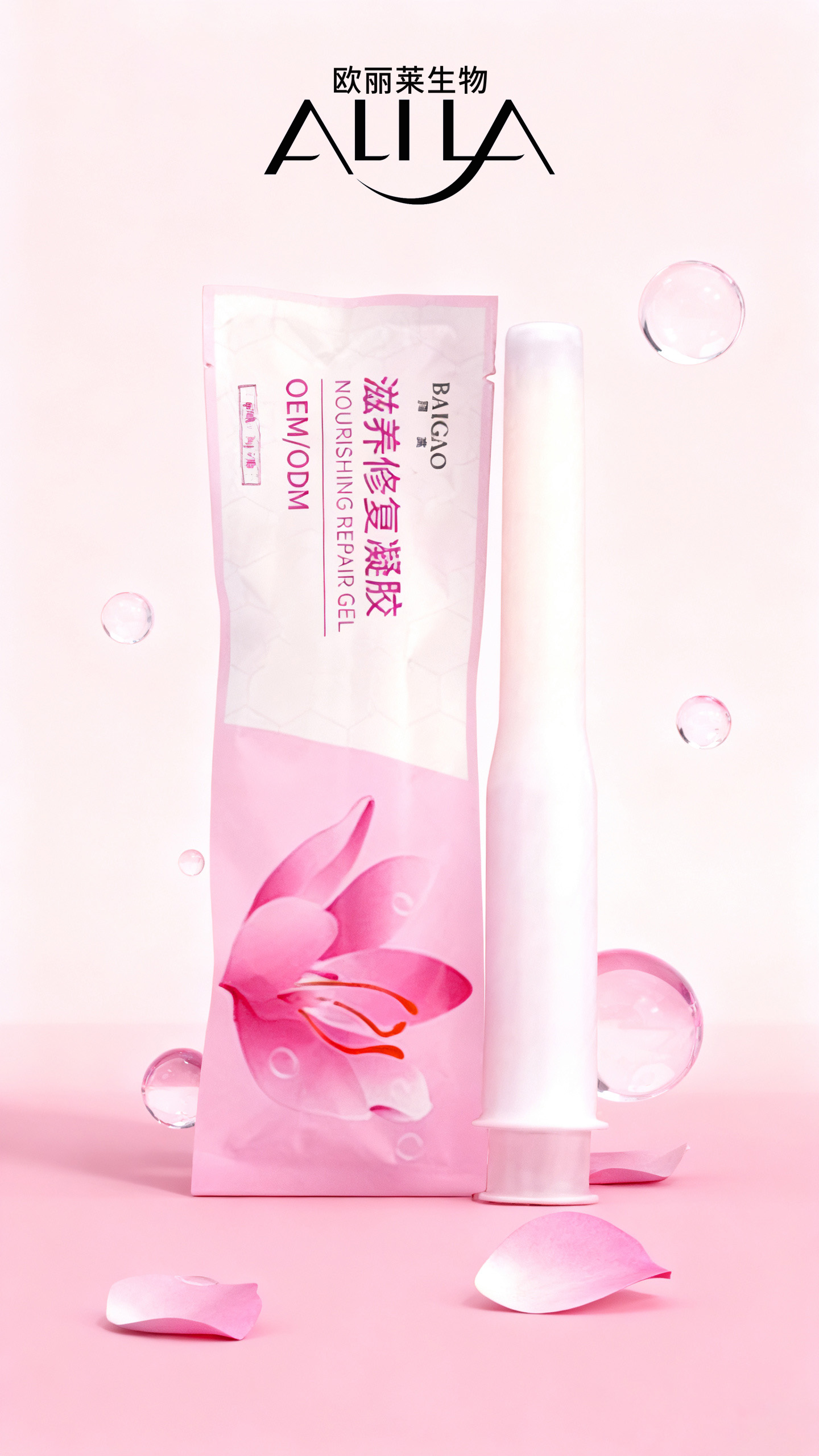 滋养修复私密凝胶代加工