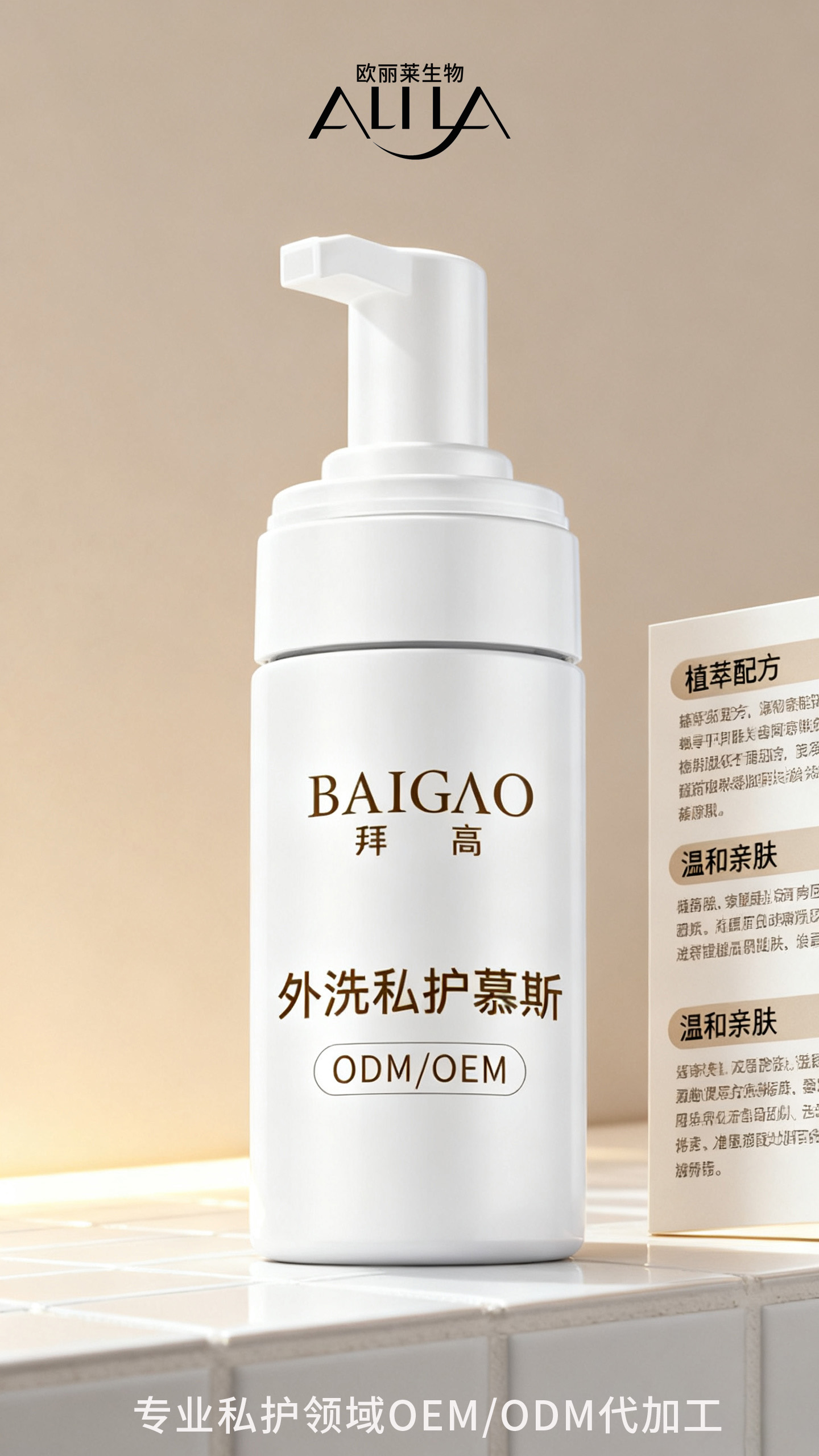 外洗私密慕斯代加工 外洗私密慕斯代加工