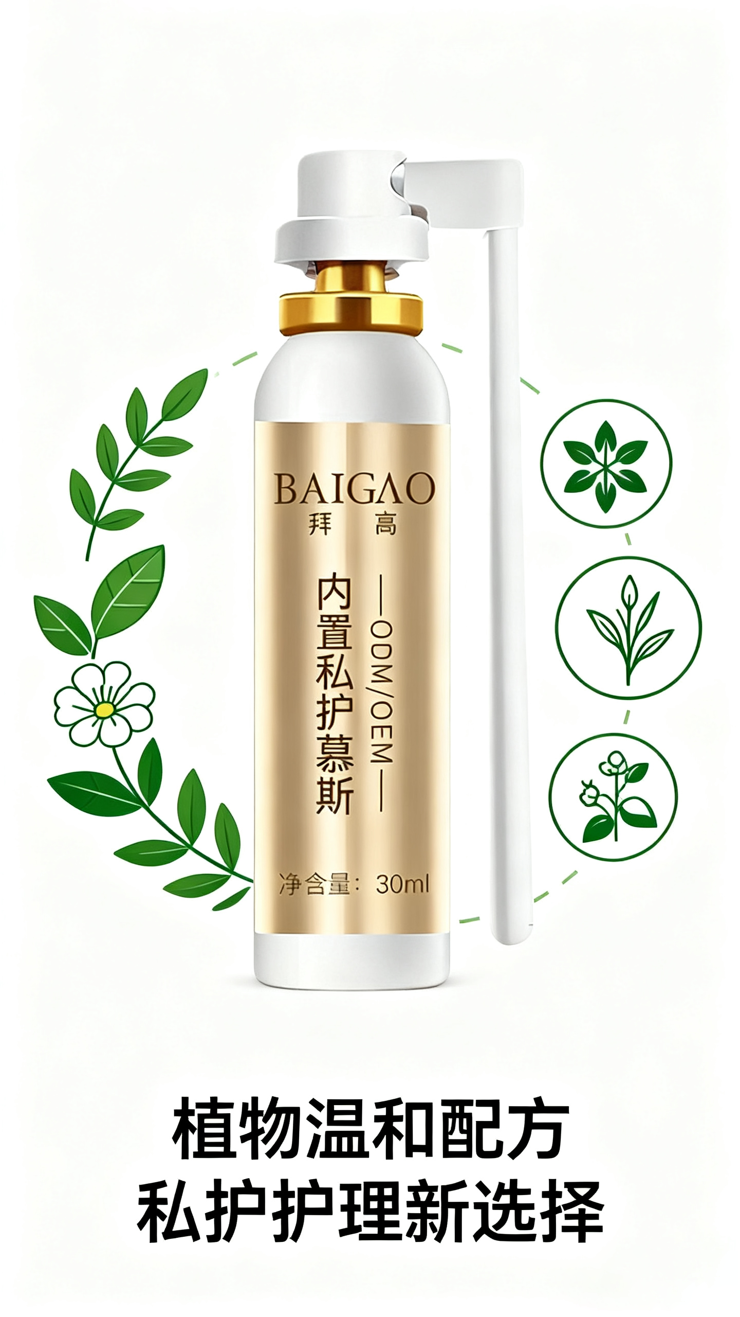 内置私密慕斯贴牌