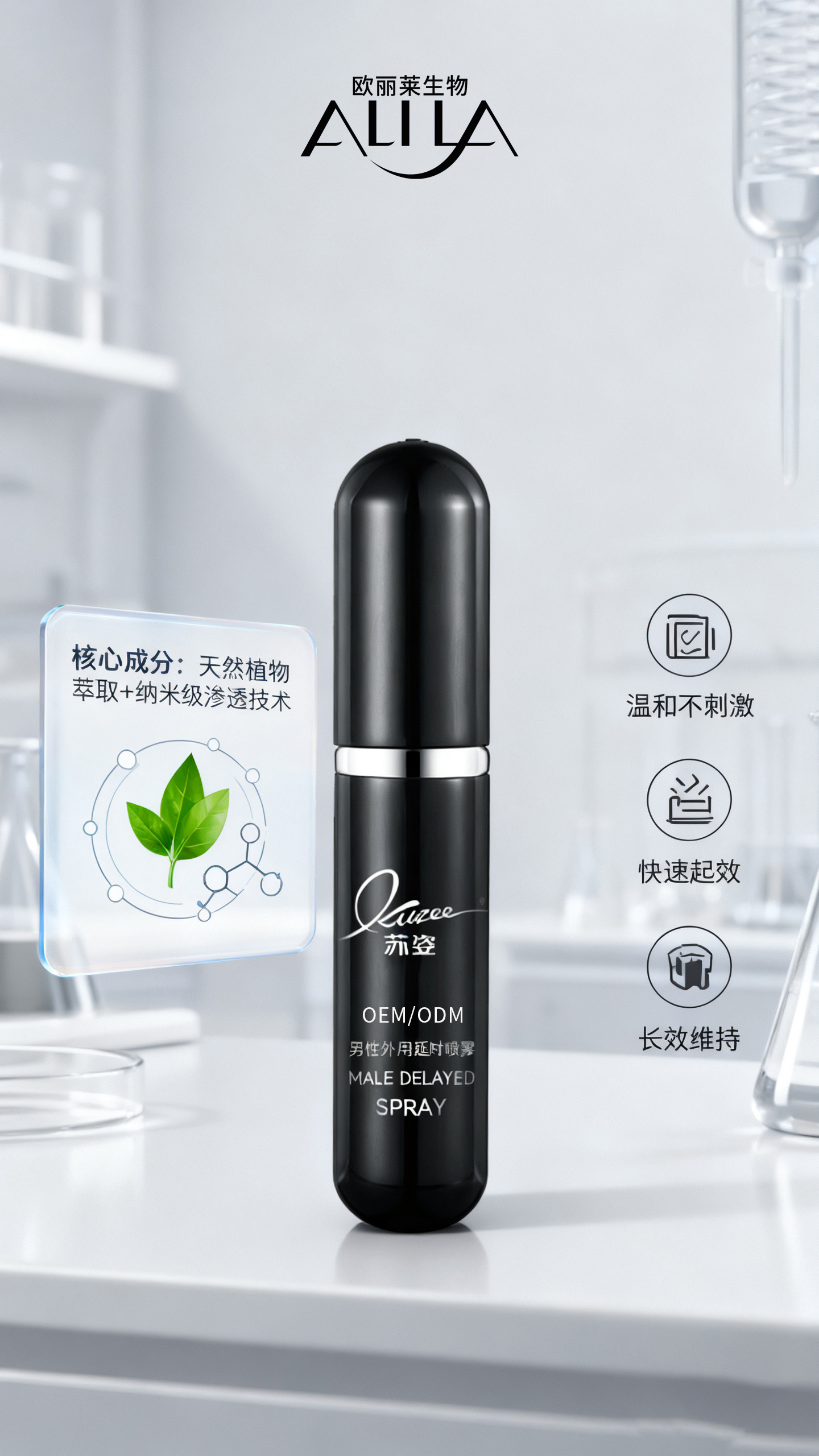 男士外用延时喷雾代加工