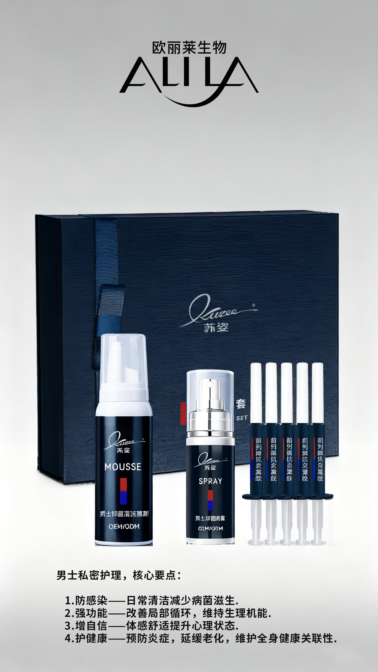 男士私密保养护理套代加工