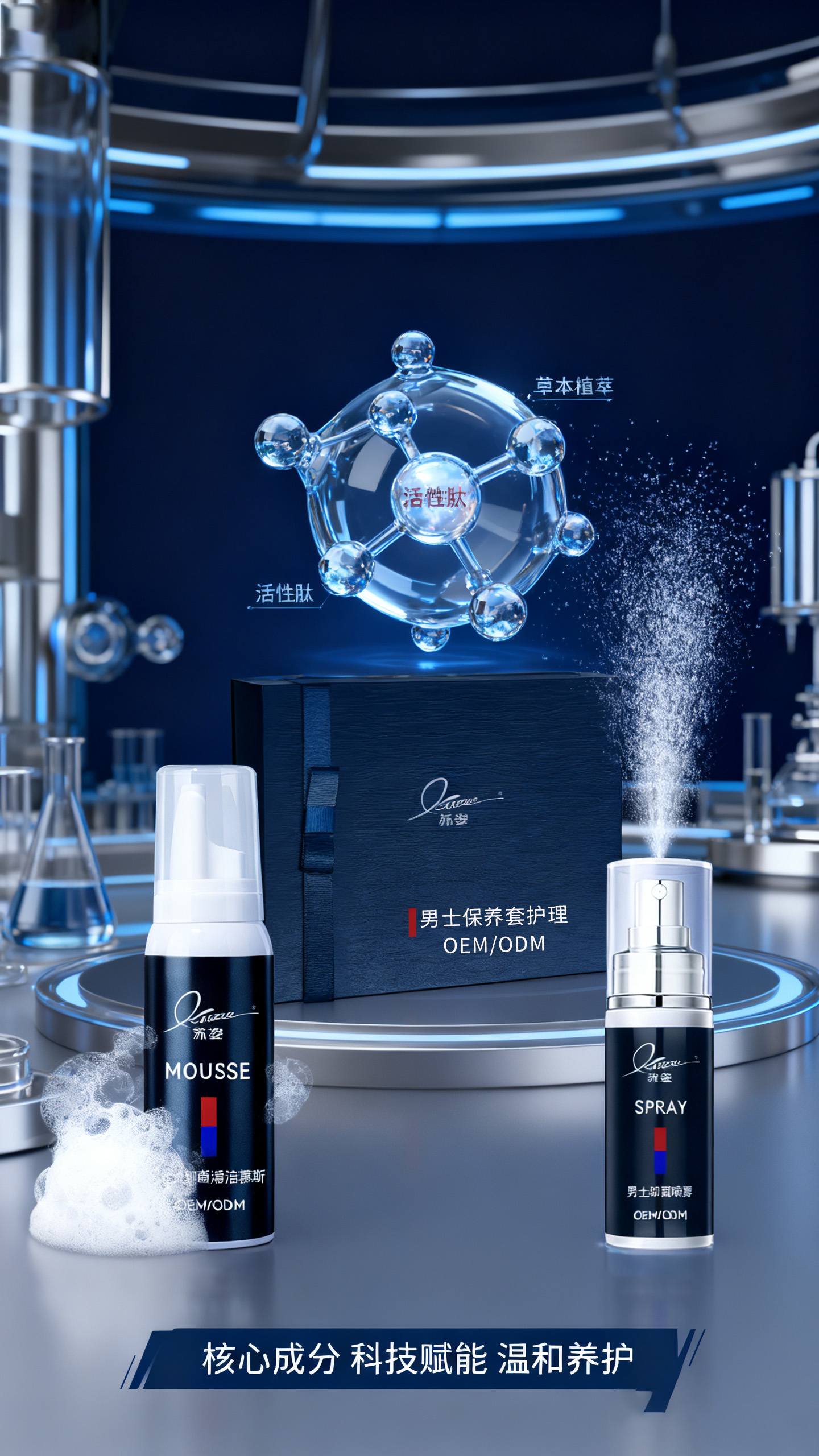 男士私密保养护理套代加工