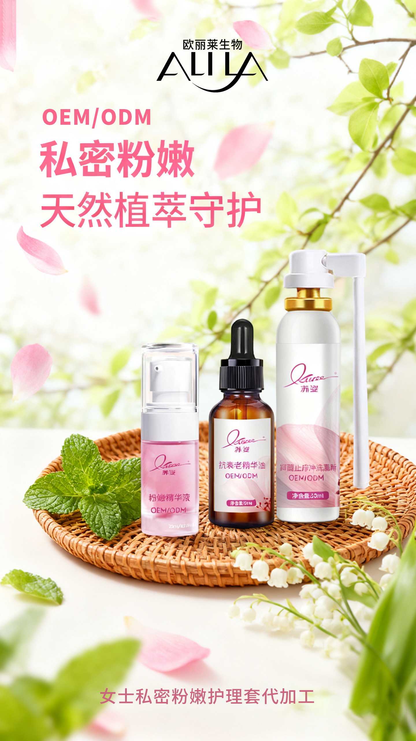 私密粉嫩护理套代加工