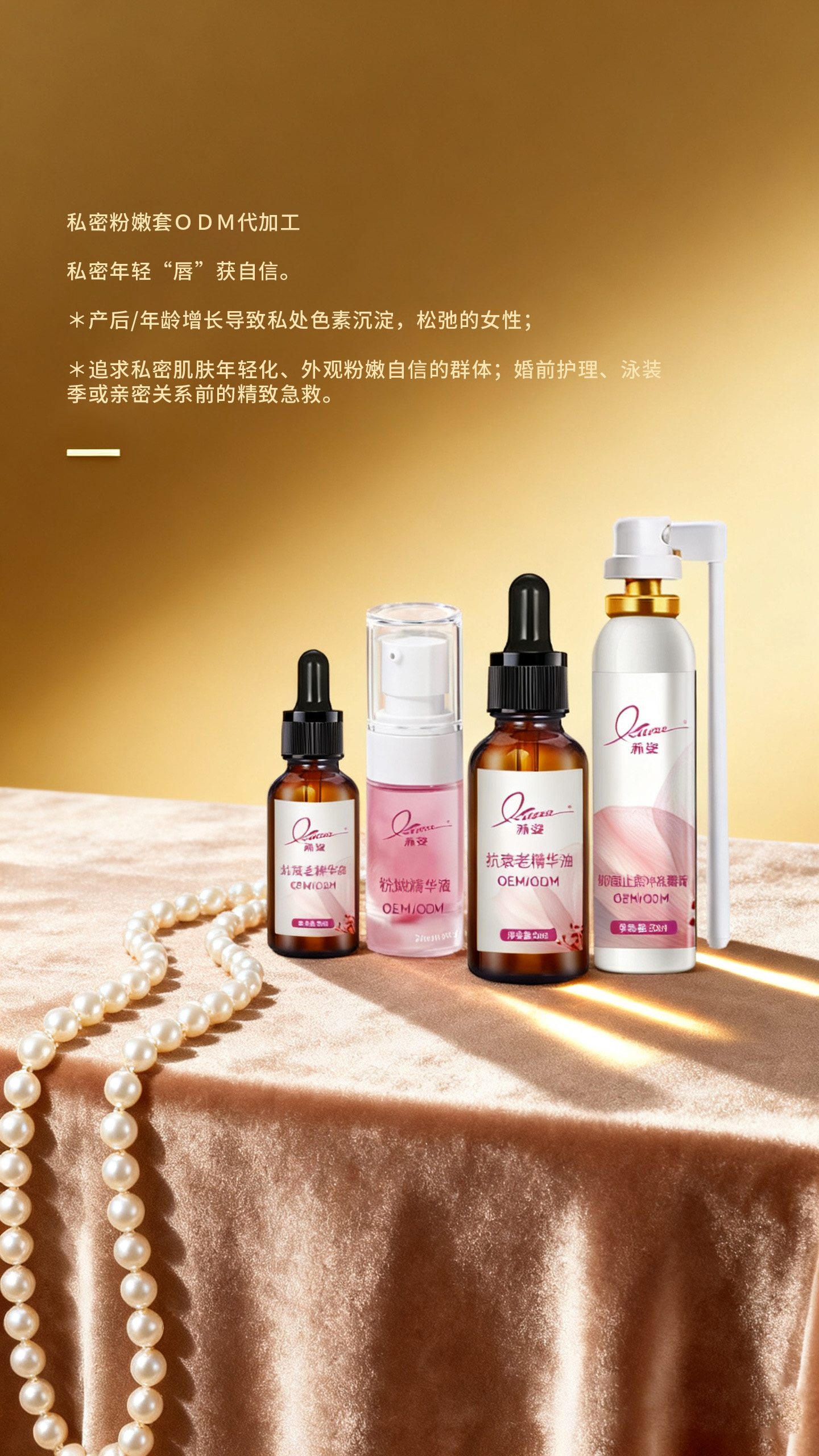 私密粉嫩护理套代工