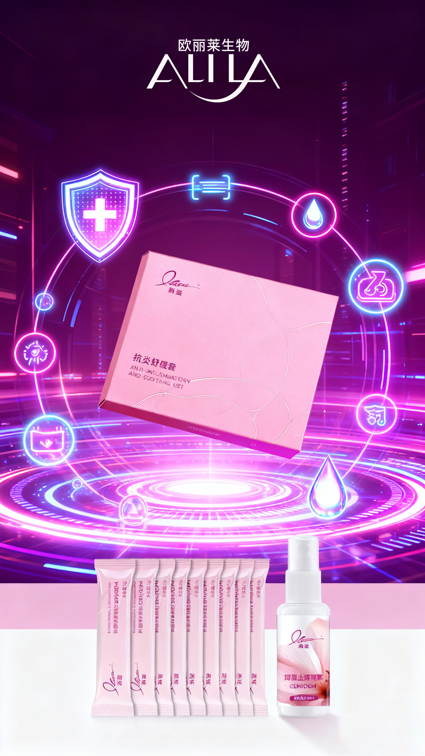 私密抗炎舒缓护理套代加工 私密抗炎舒缓护理套代加工