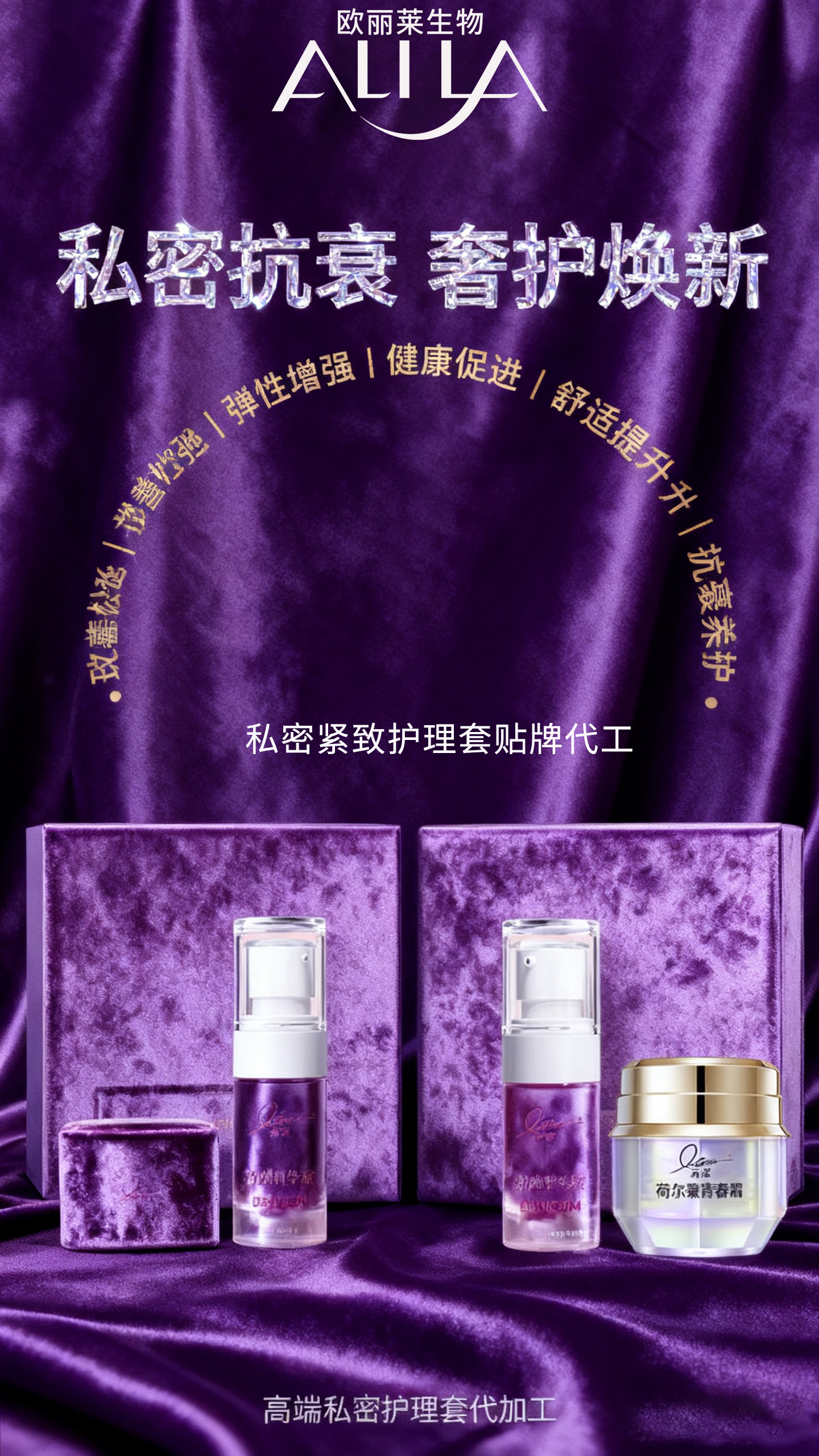 私密紧致护理套盒代加工 私密紧致护理套盒代加工