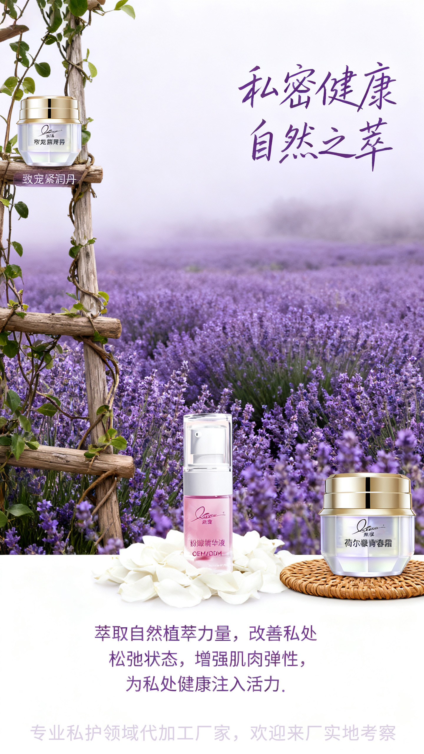 私密紧致护理套盒贴牌 私密紧致护理套盒贴牌