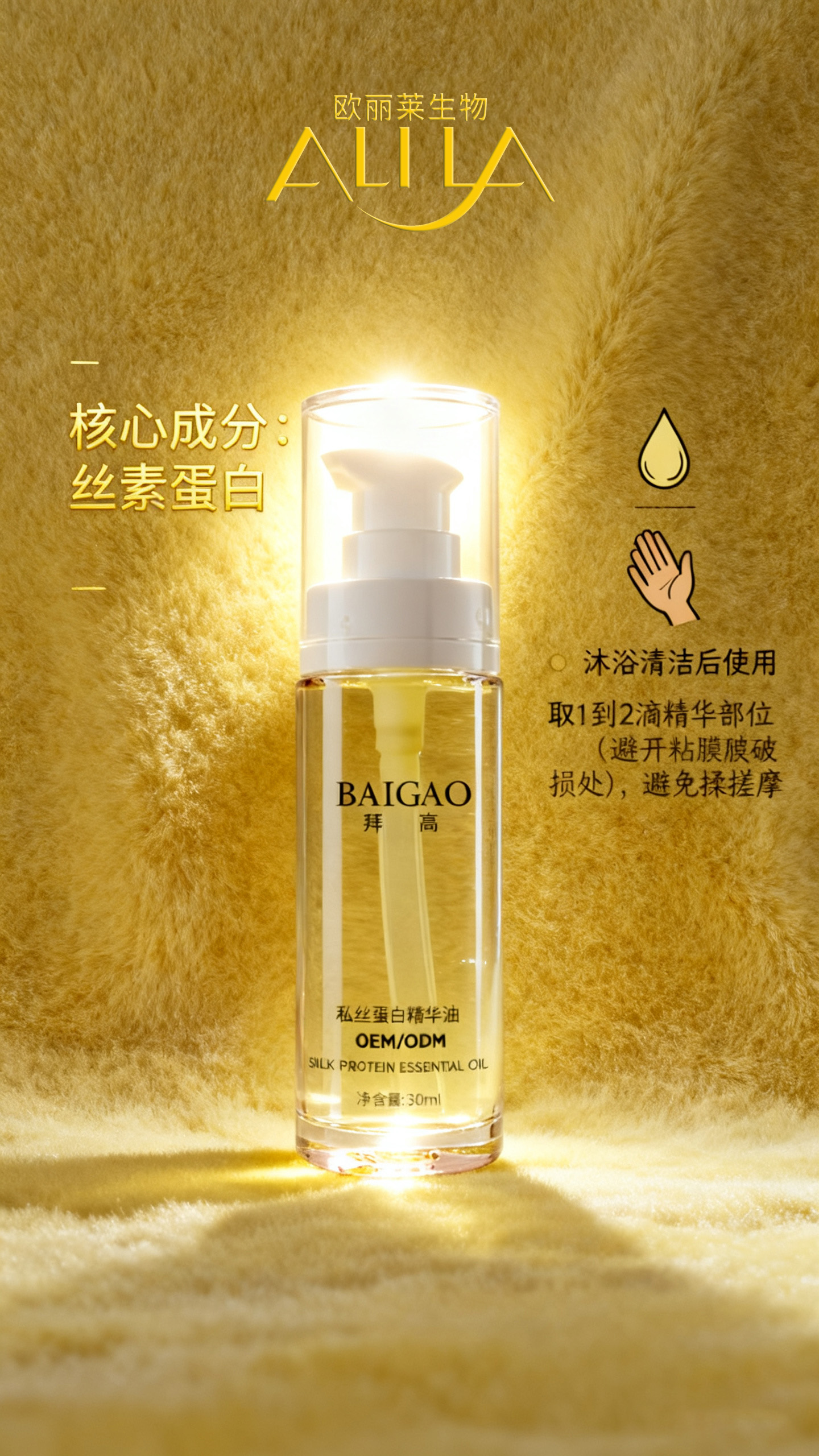 私密蚕丝蛋白精华油代加工 私密蚕丝蛋白精华油代加工