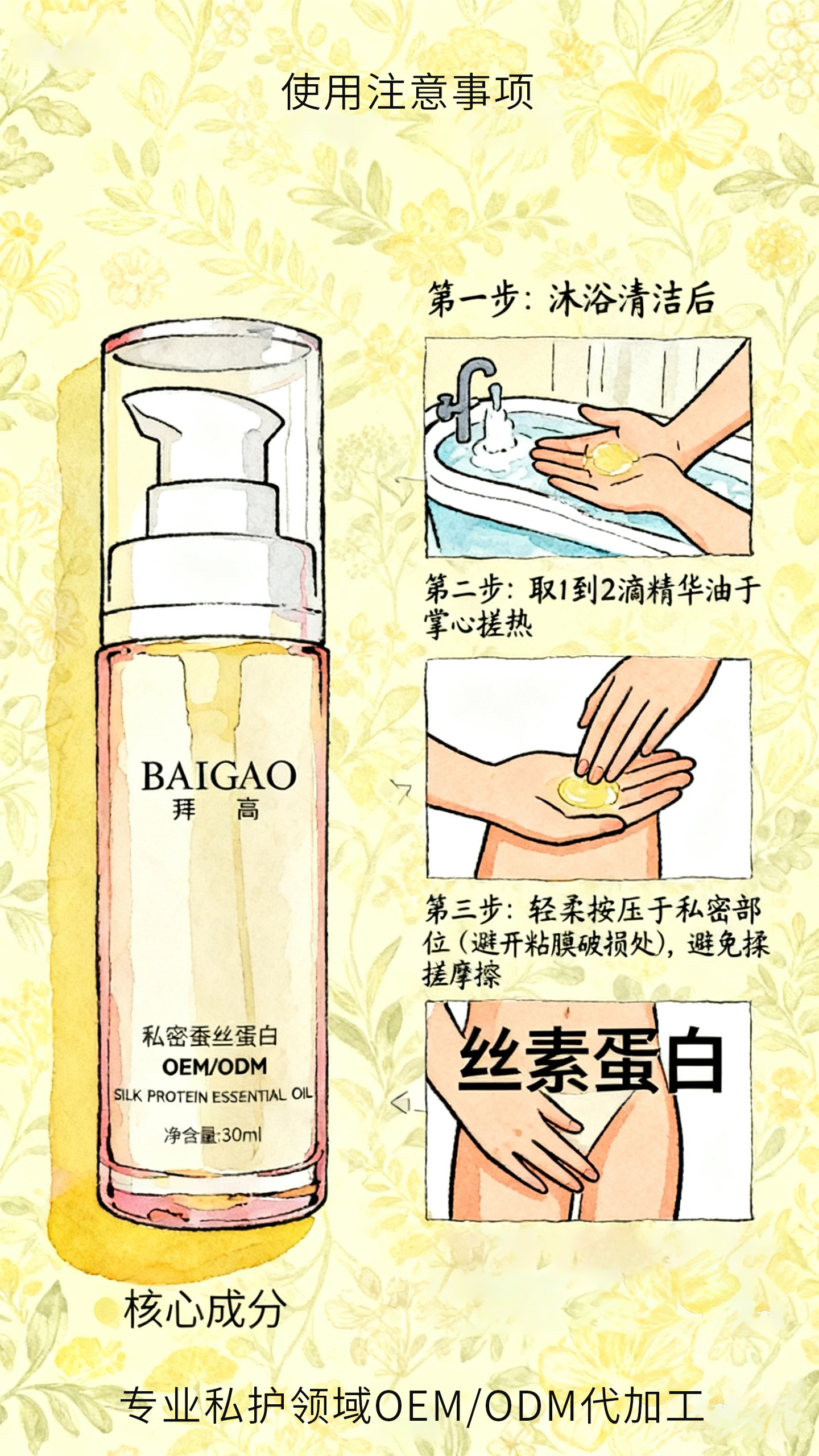 私密蚕丝蛋白精华油贴牌 私密蚕丝蛋白精华油贴牌