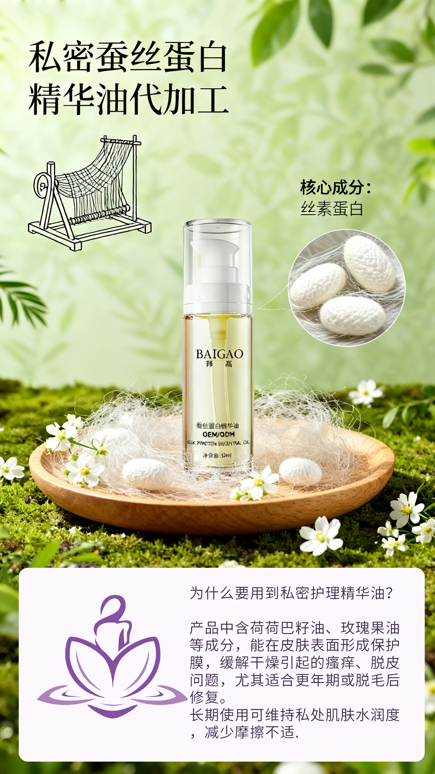 私密蚕丝蛋白精华油代工 私密蚕丝蛋白精华油代工