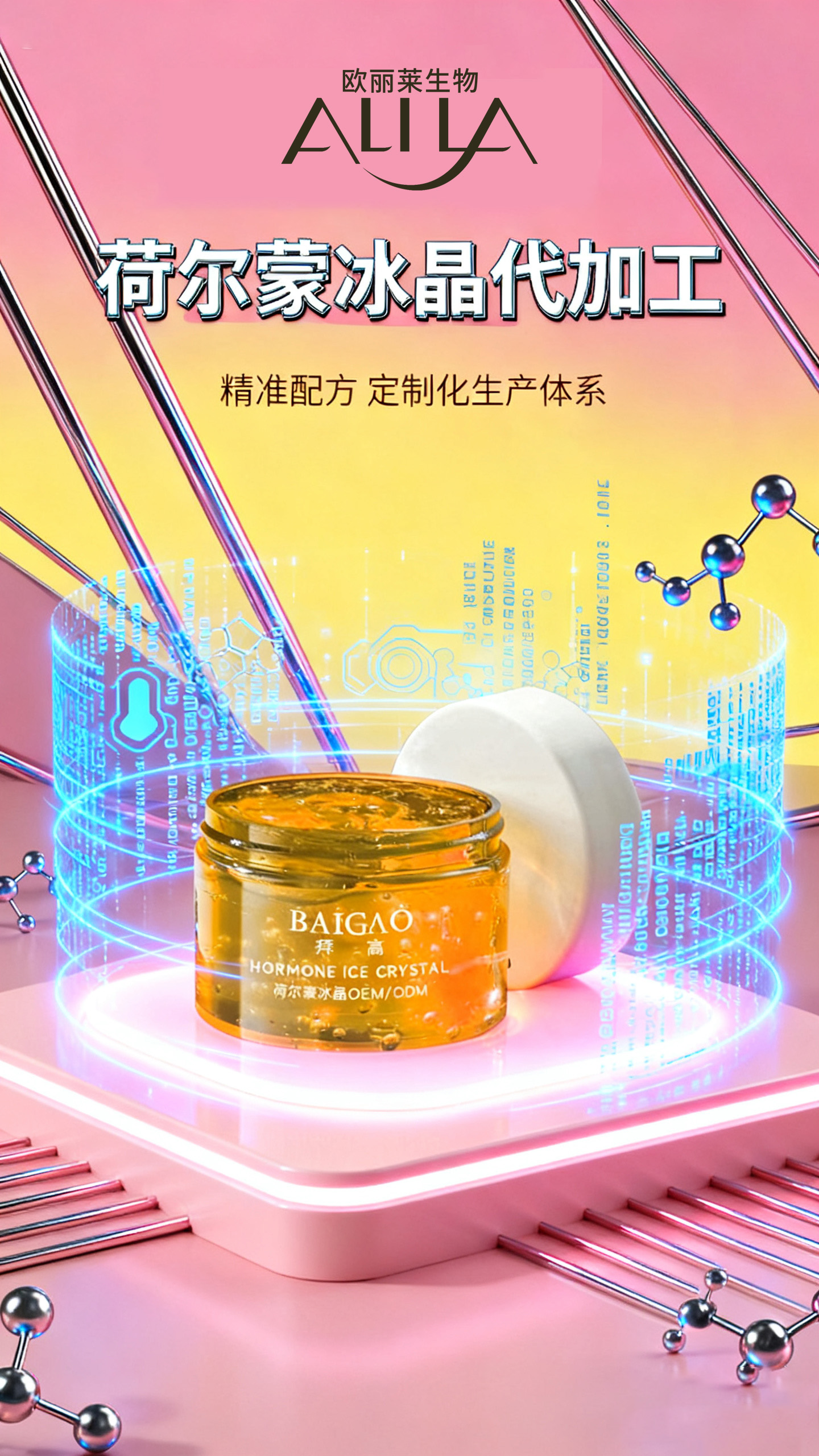 私密荷尔蒙冰晶代加工 私密荷尔蒙冰晶代加工