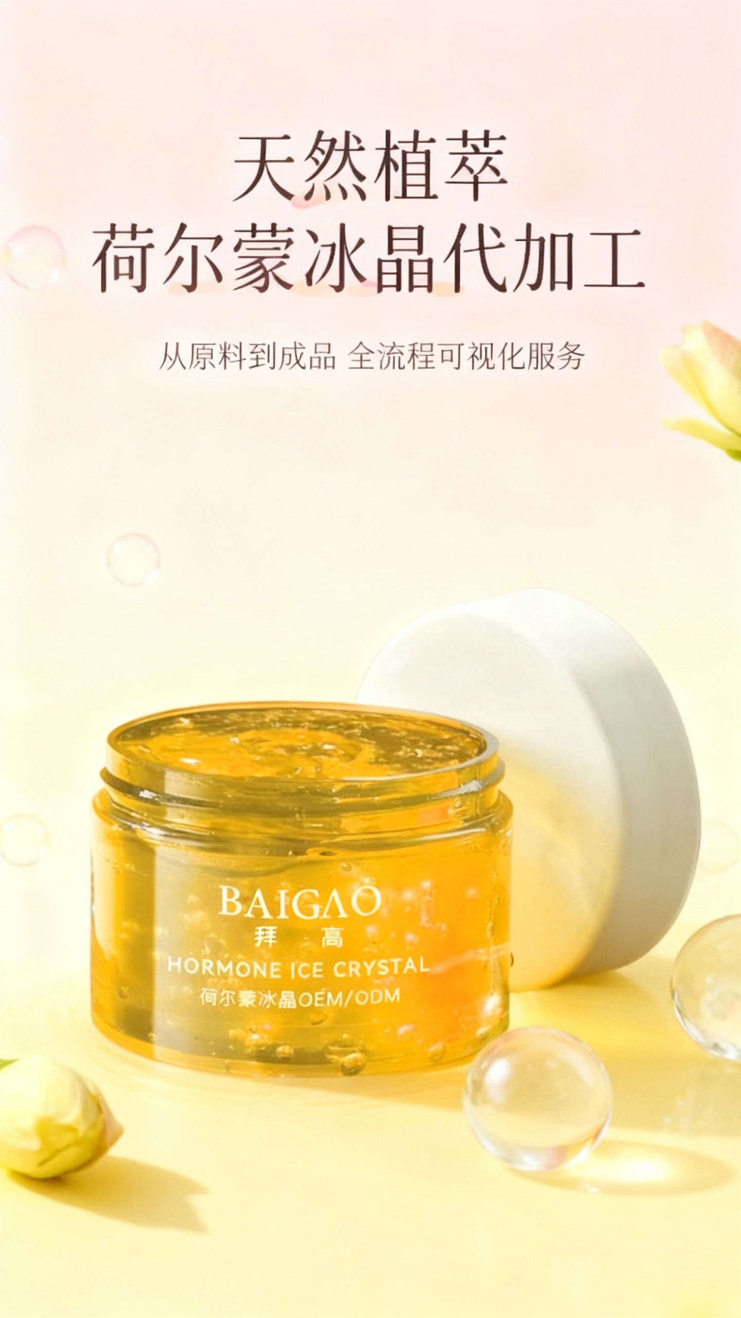 私密荷尔蒙冰晶贴牌 私密荷尔蒙冰晶贴牌