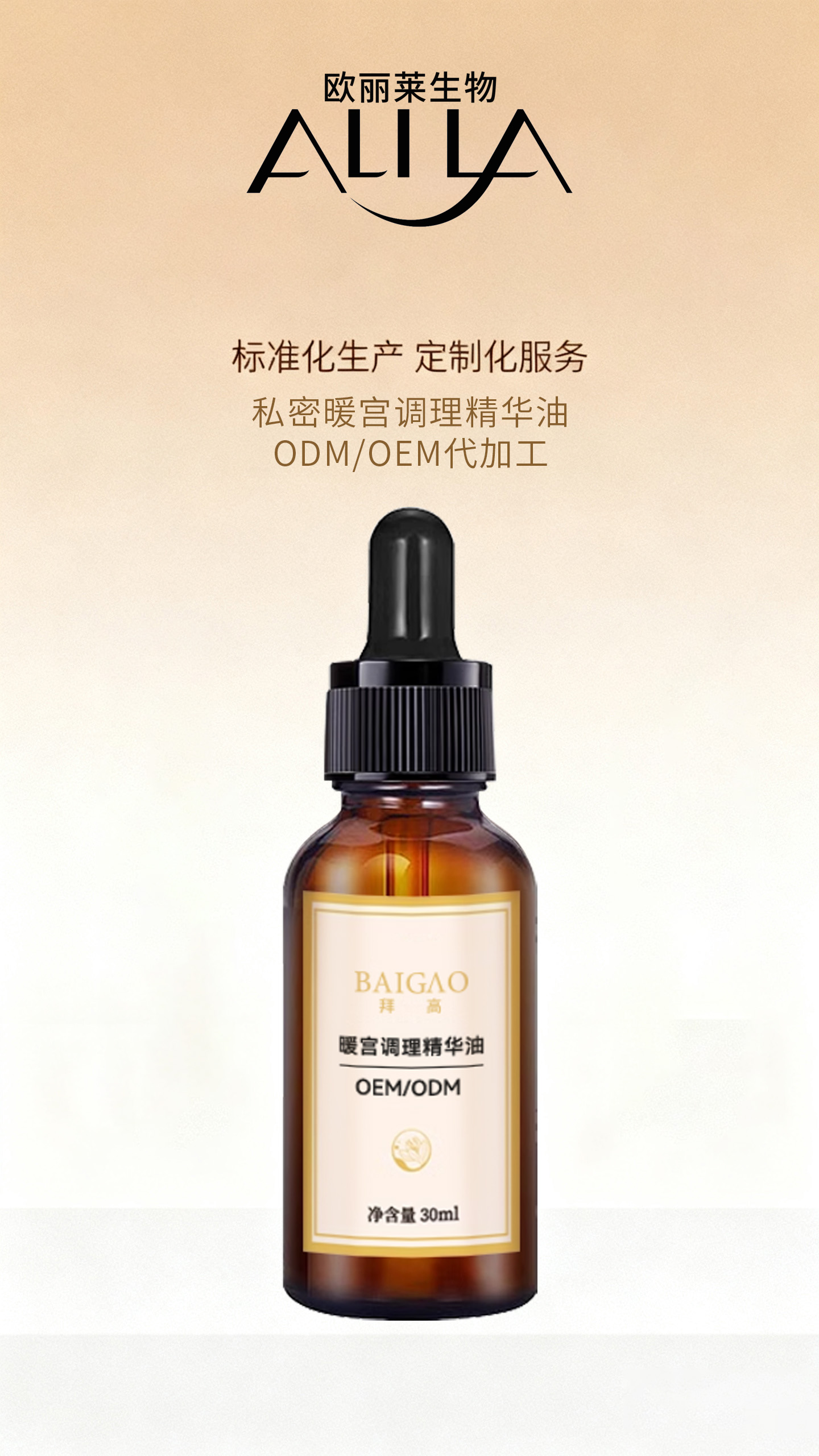 私密暖宫调理精华油代加工