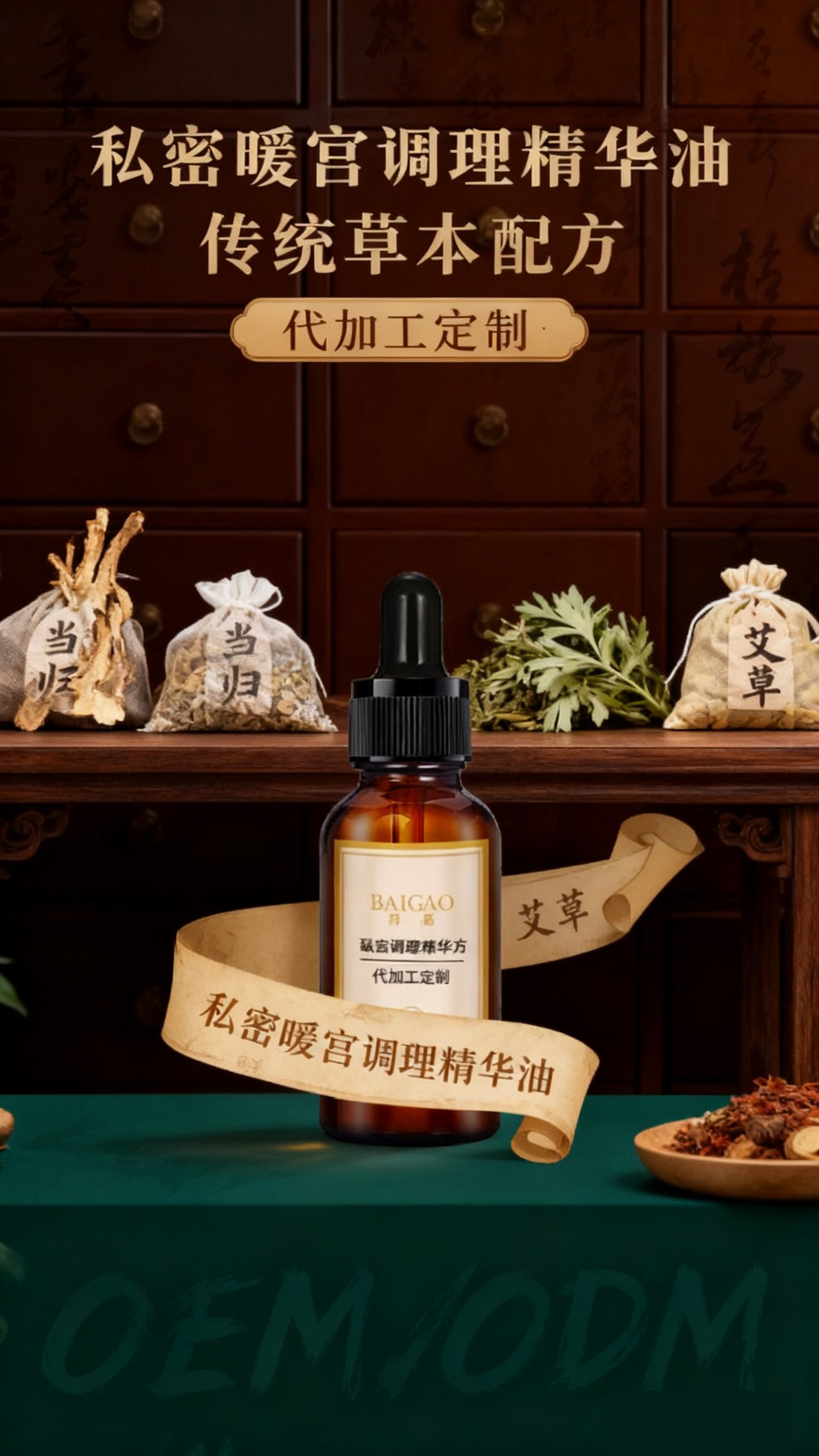 私密暖宫调理精华油代工