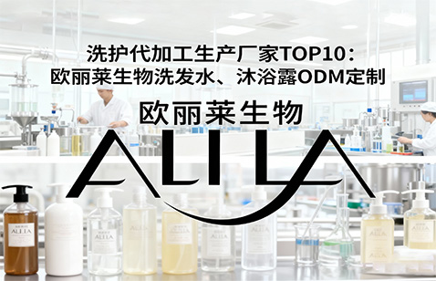 发水代加工生产厂家Top100.jpg 洗发水代加工生产厂家Top100.jpg
